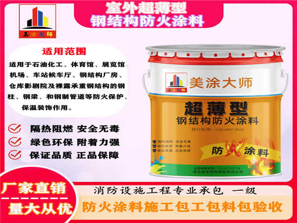 沂水室外超薄型钢结构防火涂料