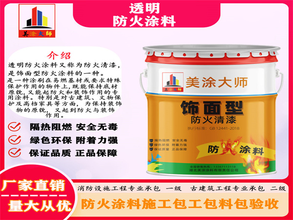 沂水透明防火涂料