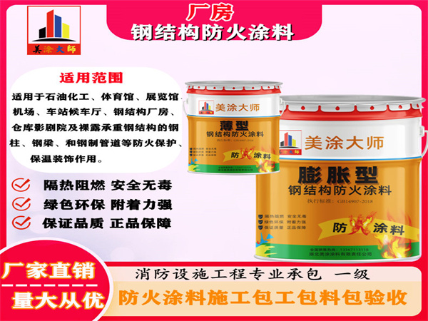 沂水厂房钢结构防火涂料