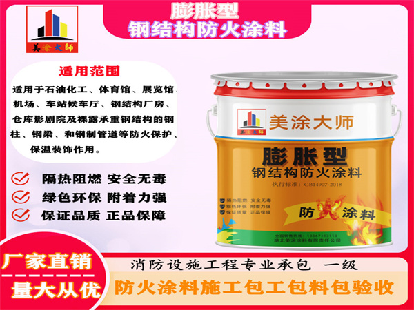 沂水膨胀型钢结构防火涂料